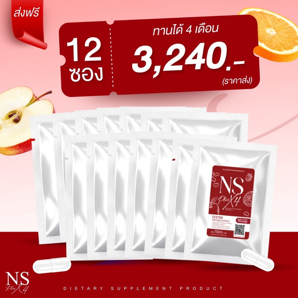 ✅บริษัทหลักเอ็นเอส เอ็นเอสพลัส NSX4 วิตามิน โปรสิบสองซอง