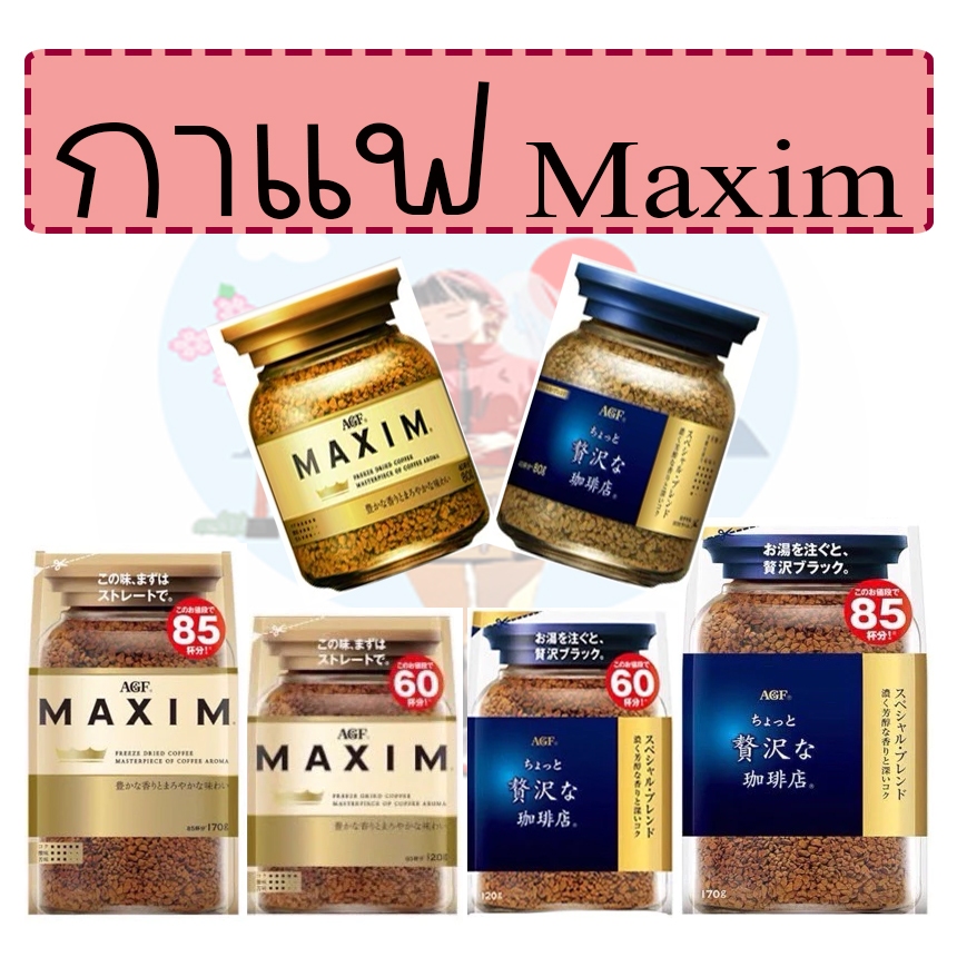 กาแฟ Maxim กาแฟแม็กซิมกาแฟสำเร็จรูปพร้อมชง