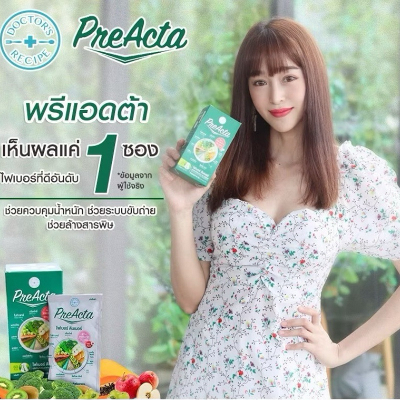 PreActa Fiber 6 ซอง 1 กล่อง พรีแอ็คต้า ไฟเบอร์ดินเนอร์ ช่วยขับถ่าย