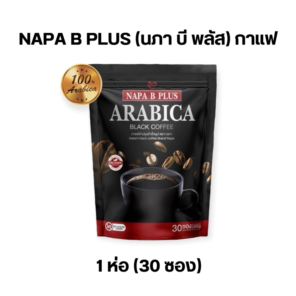 NAPA B PLUS (นภา บี พลัส) กาแฟดำ