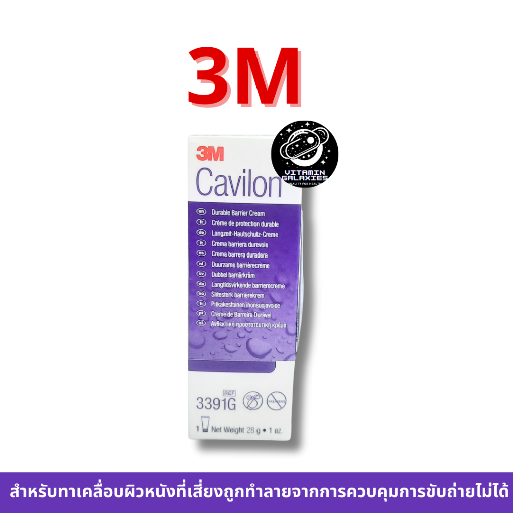 3M Cavilon Durable Barrier Cream 28g ให้ความชุ่มชื้น