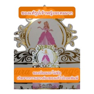 สินค้าพร้อมส่งของแท้1002% พรีออร่า  PAuraNight Whitening  พี…