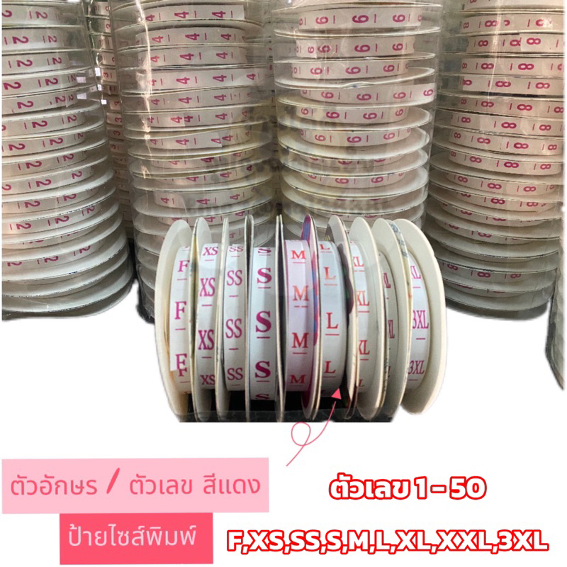 ถูกกว่า!! ใช้โค้ดส่วนลด ป้ายไซส์ ป้ายติดเสื้อ ป้ายพิมพ์ สีแดง SizeF,XS,S,SS,M,L,XL,XXL,3XL ตัวเลข1-50