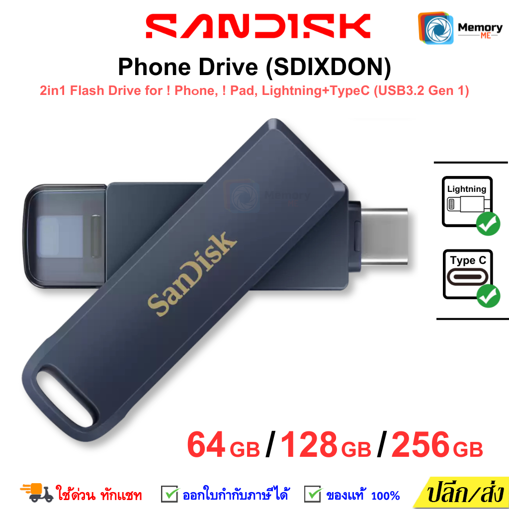 (ส่งด่วน) SANDISK แฟลชไดร์ฟ OTG Phone Drive 64GB/128GB/256GB flashdrive (Lightning Type C) โทรศัพท์ 