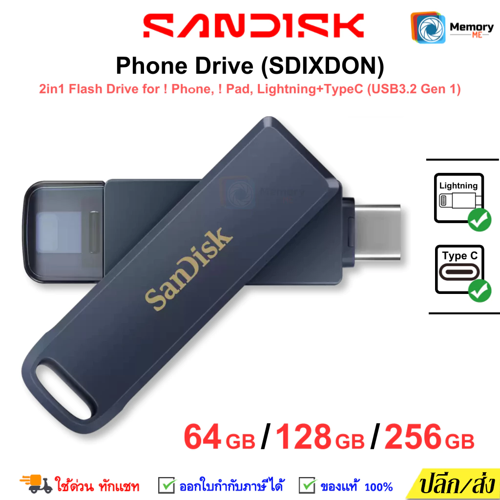 (ส่งด่วน) SANDISK แฟลชไดร์ฟ OTG Phone Drive 64GB/128GB/256GB flashdrive (Lightning Type C) โทรศัพท์ notebook