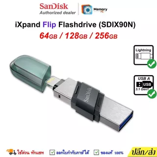 (ส่งด่วน) SANDISK แฟลชไดร์ฟ OTG Phone Drive 64GB/128GB/256GB flashdrive (Lightning Type C) โทรศัพท์ notebook