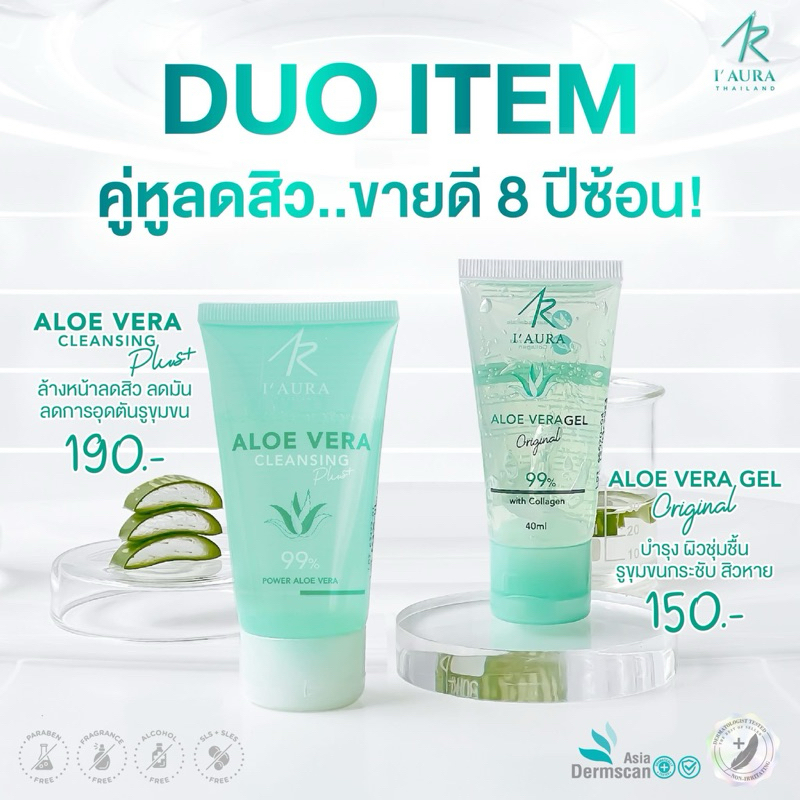 เซตจัดการสิว ALOE VERA Cleansing Plus (50 ml) + AloeVera I'AURA (40 ml) เจลว่าน ลดสิว คลีนซิ่ง คุมมัน  I'AURA ไอออร่า