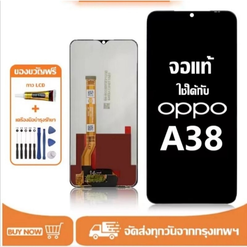 หน้าจอ LCD OPPO A38 หน้าจอจริง 100% เข้ากันได้กับรุ่นหน้าจอ oppo a38/CPH2579 ไขควงฟรี+กาว