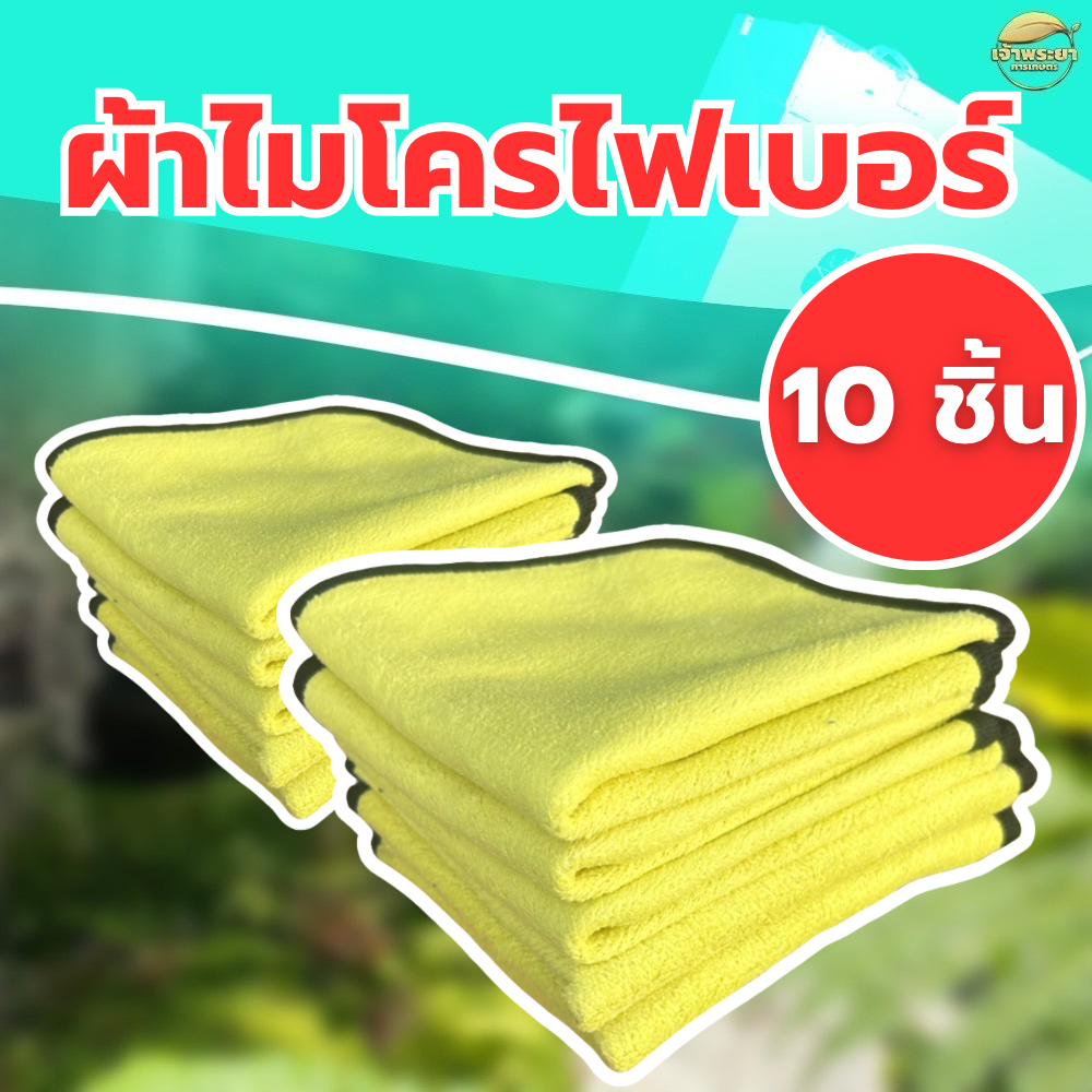 ผ้าไมโครไฟเบอร์3D 1-10 ชิ้น ขนาด 30x30 เหมาะสำหรับล้างรถ ทำความสะอาด ดูดซับขนแกะปะการังสองด้าน เช็ดรถ ผ้าขี้ริ้ว