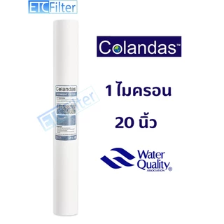 Colandas ไส้กรองน้ำ PP 1 และ 5 Micron ของแท้ 100% ขนาด 20 นิ้ว