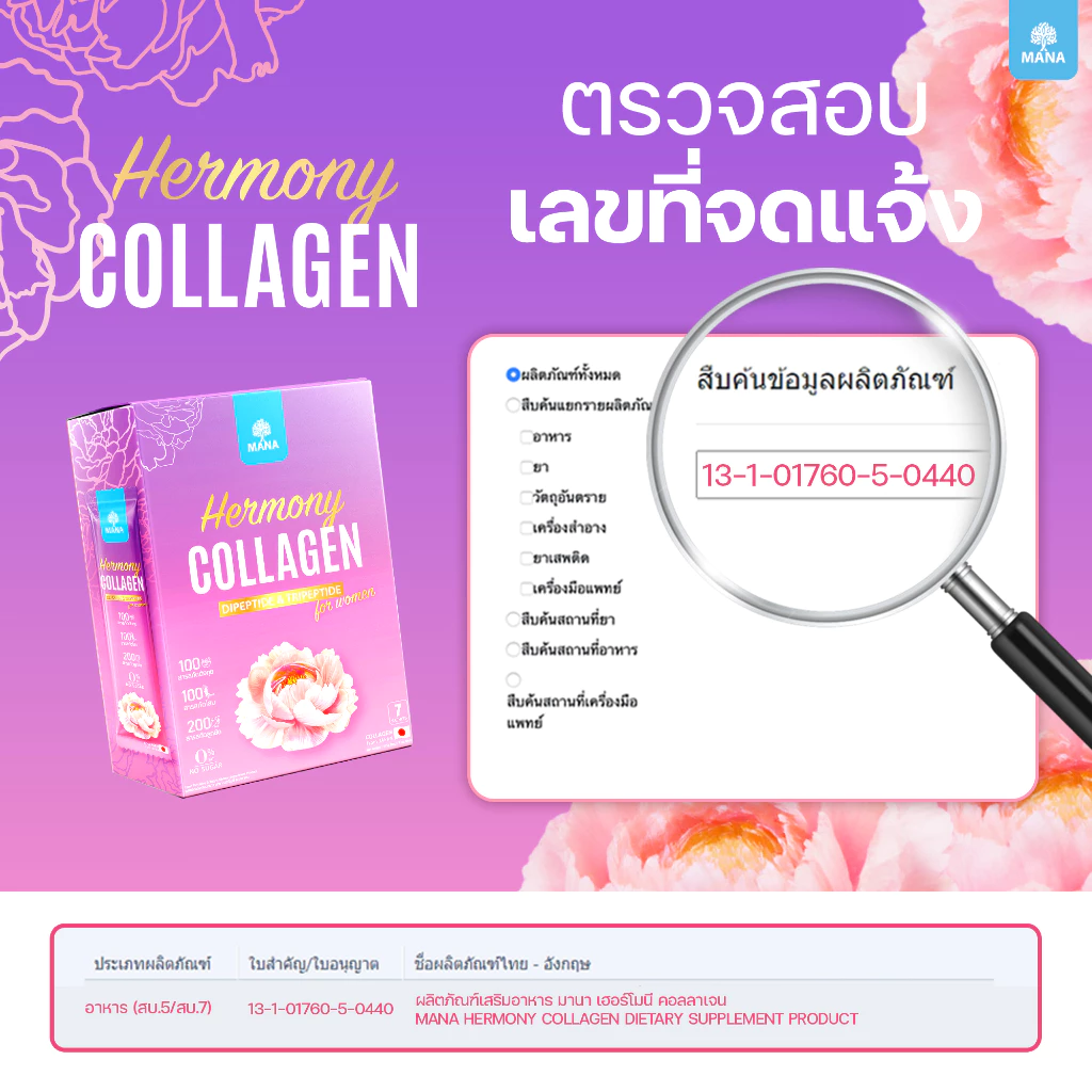 MANA Hermony Collagen มานา เฮอร์โมนี คอลลาเจน 1 กล่อง 7 ซอง thumbnail 10