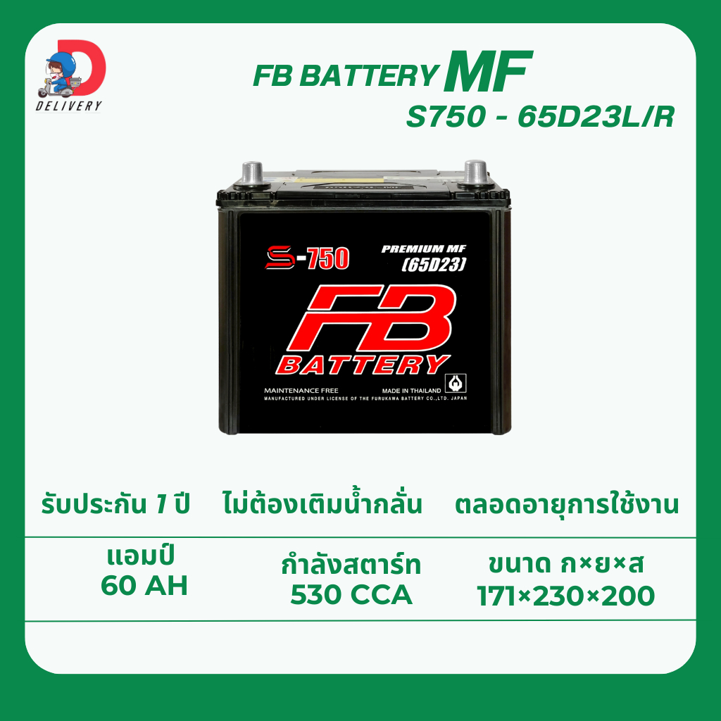 FB Battery S750 65D23L 60แอมป์ แบตเตอรี่รถยนต์ ไม่ต้องเติมน้ำกลั่น