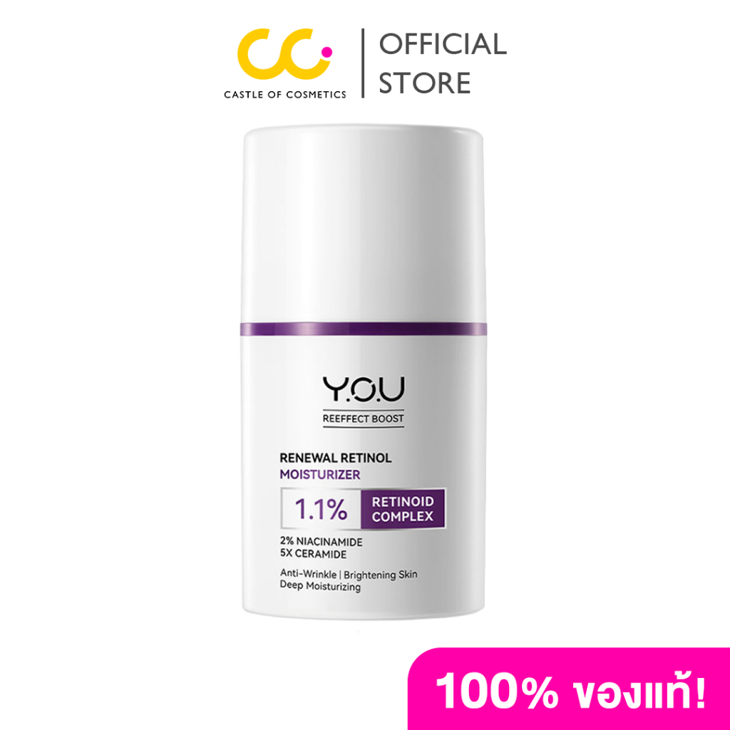 Y.O.U Reeffect Boost Retinol Moisturizer (50g) ยู เรตินอลมอยซ์เจอไรเซอร์