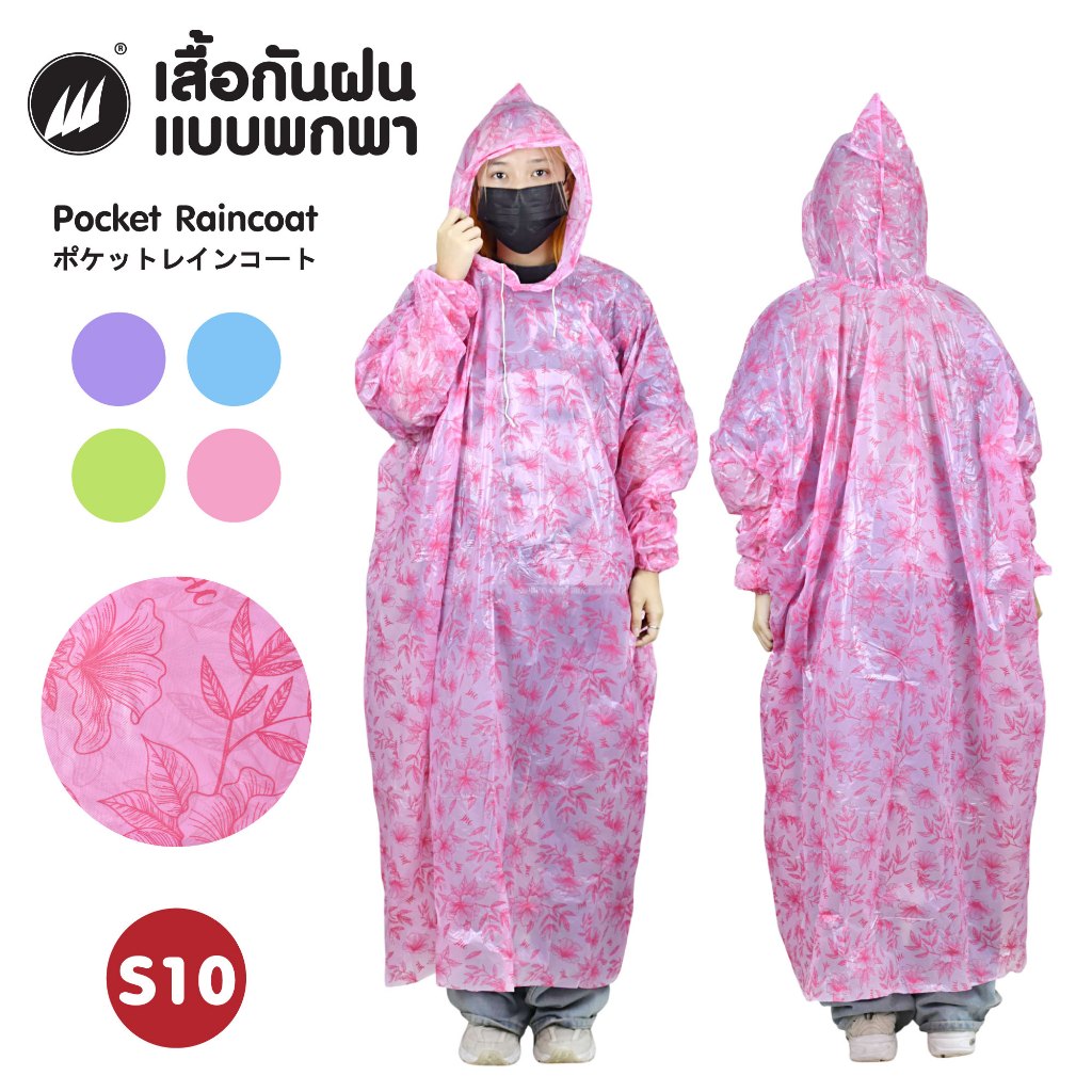 เสื้อกันฝนผู้ใหญ่!  หลายลาย ชุดกันฝนชนิดพกพา น้ำหนักเบา ฟรีไซส์ มียางรัดแขน มีหมวก มี7 สีให้ท่านเลือก