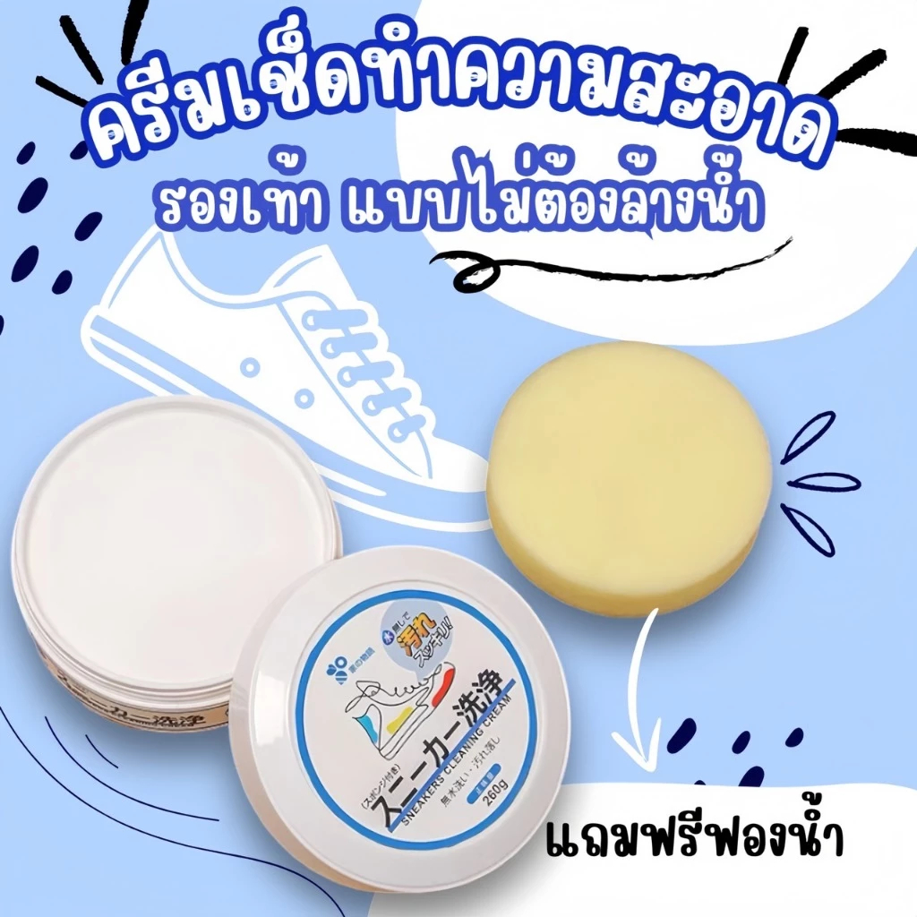 ครีมขัดรองเท้า น้ำยาทำความสะอาดรองเท้า น้ำยาขัดรองเท้ พร้อมฟองน้ำสำหรับขัด White Shoe Cleaner 260g