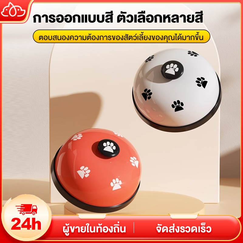 อุปกรณ์กระดิ่งเรียกและสั่งอาหารสำหรับแมวและสุนัข ปุ่มกระดิ่งสำหรับฝึกสุนัขและแมว
