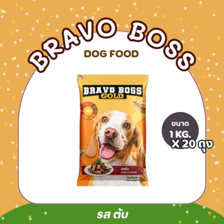 Bravo Boss Gold อาหารสุนัข บราโว่ บอส โกลด์ รส เนื้อ // ตับ // แกะ (ขนาด 20 กิโลกรัม) ราคาถูก อาหารหมา อาหารเม็ด