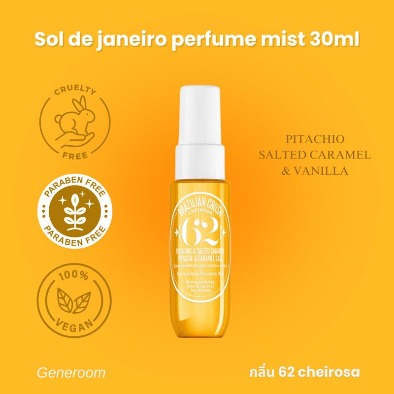 Sol de Janeiro Perfume Mist 30ml กลิ่น 62 cheirosa