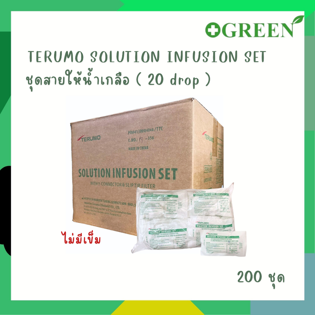 (ยกลัง)ชุดสายให้น้ำเกลือ TERUMO IV SET 20 drop สายให้น้ำเกลือ สำหรับผู้ใหญ่