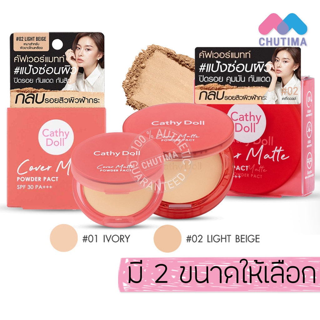 แป้งฝุ่นอัดแข็ง เคที่ดอลล์ คัฟเวอร์ แมทท์ พาวเดอร์ แพ็ค Cathy Doll Cover Matte Powder Pact SPF30 PA+++ 4.5 g./12 g.