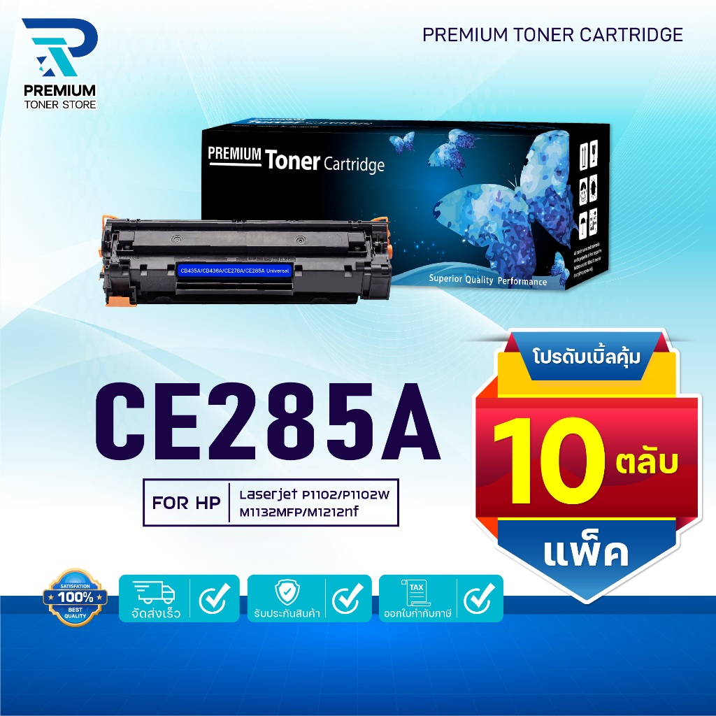 (PACK10) หมึกเทียบเท่า 285 285A CE285A CE285 85A FOR HP P1102 P1132 P1212 P1505 M1120 M1522n M1522nf LBP3250