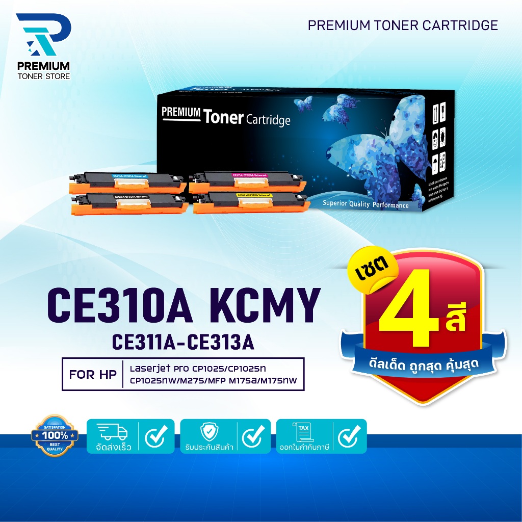 (แพ็ค4สี) หมึกเทียบเท่า CE310A/CE311A/CE312A/CE313A/DRUM CE314A/CE314/CE310 HP126A/HP 126A FOR HP Co