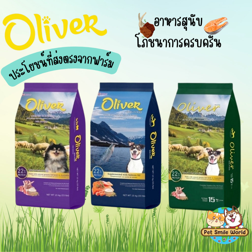 อาหารสำหรับสุนัข Oliver