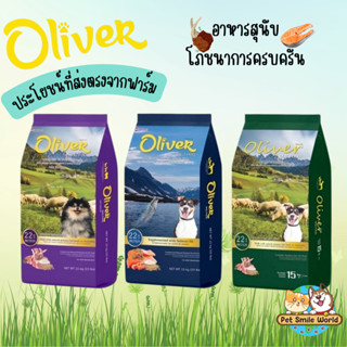 อาหารสำหรับสุนัข Oliver
