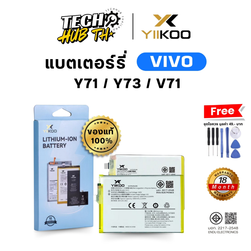 แบตเตอรี่มือถือ สำหรับ VIVO Y71/Y73/V71 รับประกัน18เดือน แถมชุดไขควงน้ำยา Battery Yiikoo ของแท้100%