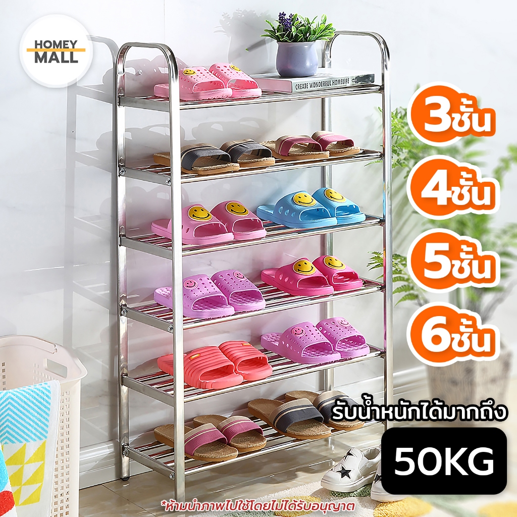 ชั้นวางรองเท้า/วางของอเนกประสงค์ ขนาด3/4/5/6ชั้น วัสดุสแตนเลส แข็งแรง ทนทาน ไม่เป็นสนิม