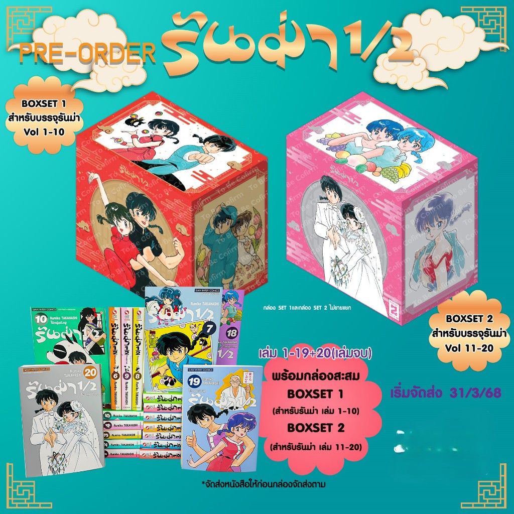 📚 Boxset รันม่า 1/2 ไอ้หนุ่มกังฟู เล่ม 1-20 Limited (มือ1) By 🦊 Read Read Read 🦊 (ใส่กล่อง)