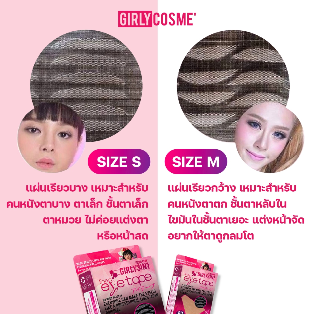 ตาข่ายติดตาสองชั้นใยลินิน เกิร์ลลี่อาย มีให้เลือก 2 ขนาด กล่องใหญ่มี 60 คู่ / กล่องเล็ก 36 คู่ - รูปที่ 4