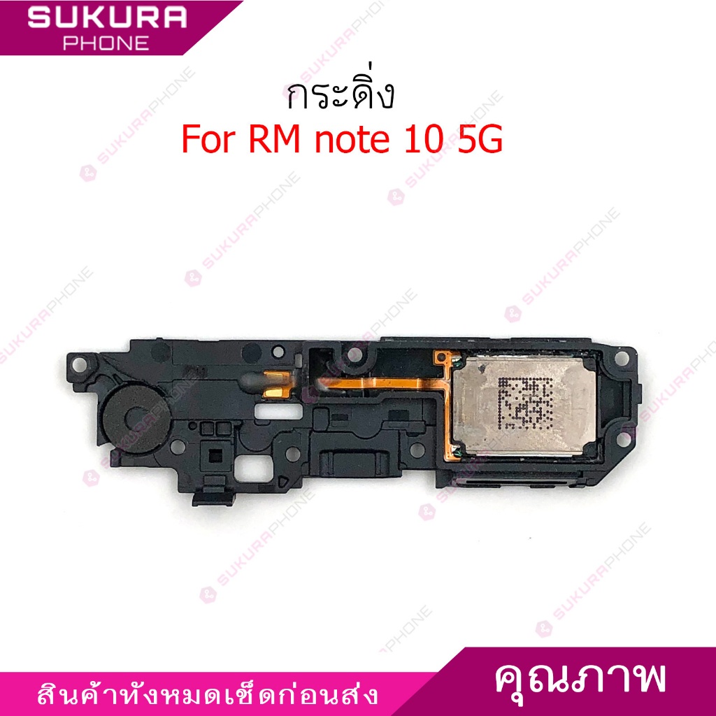 กระดิ่ง RM note 10 5G สำหรับ redmi note10 5G ลำโพงล่าง Speaker Ringer Buzzer Ringe