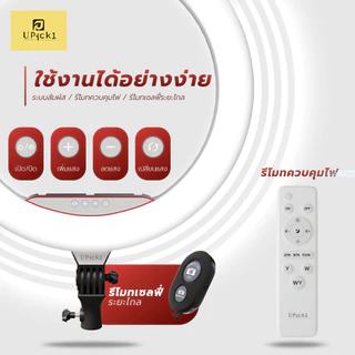 UPick1 ชุดไฟ LED RING LIGHT 46-56cm (18-22นิ้ว) พร้อมขาตั้ง 2.1m-2.5m / 3200-5500K สามสีหลายระดับ แถมฟรีกระเป๋าพกพา
