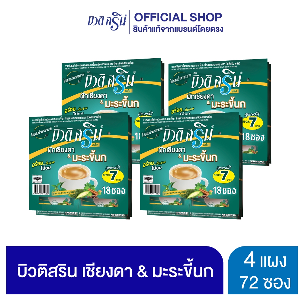 [เซ็ต 4 แผง ] เชียงดามะระขี้นก รุ่นแผง