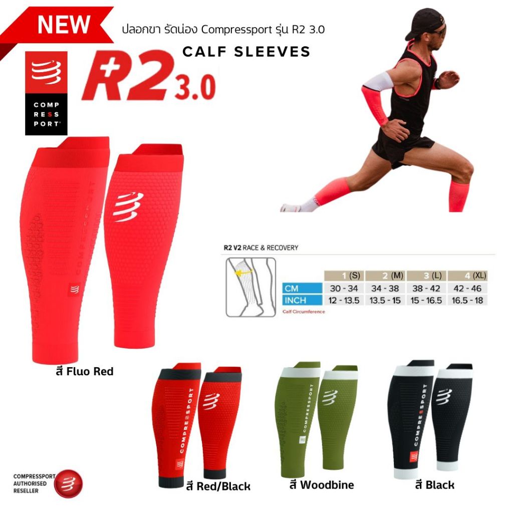 COMPRESSPORT รัดน่อง R2 V3.0 ปลอกขา กระชับกล้ามเนื้อ ใส่วิ่ง ออกกำลังกาย กลางแจ้ง  สีใหม่ ล่าสุด