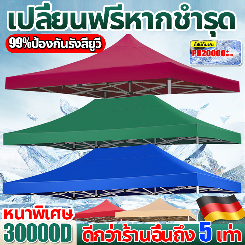เปลี่ยนฟรีหากชำรุด PIKA ผ้าเต้นท์ ผ้าใบเต็นท์ เต็นท์ขายของ เต้นท์จอดรถ เฉพาะผ้า 2x2 2x3 3x3 เมตร