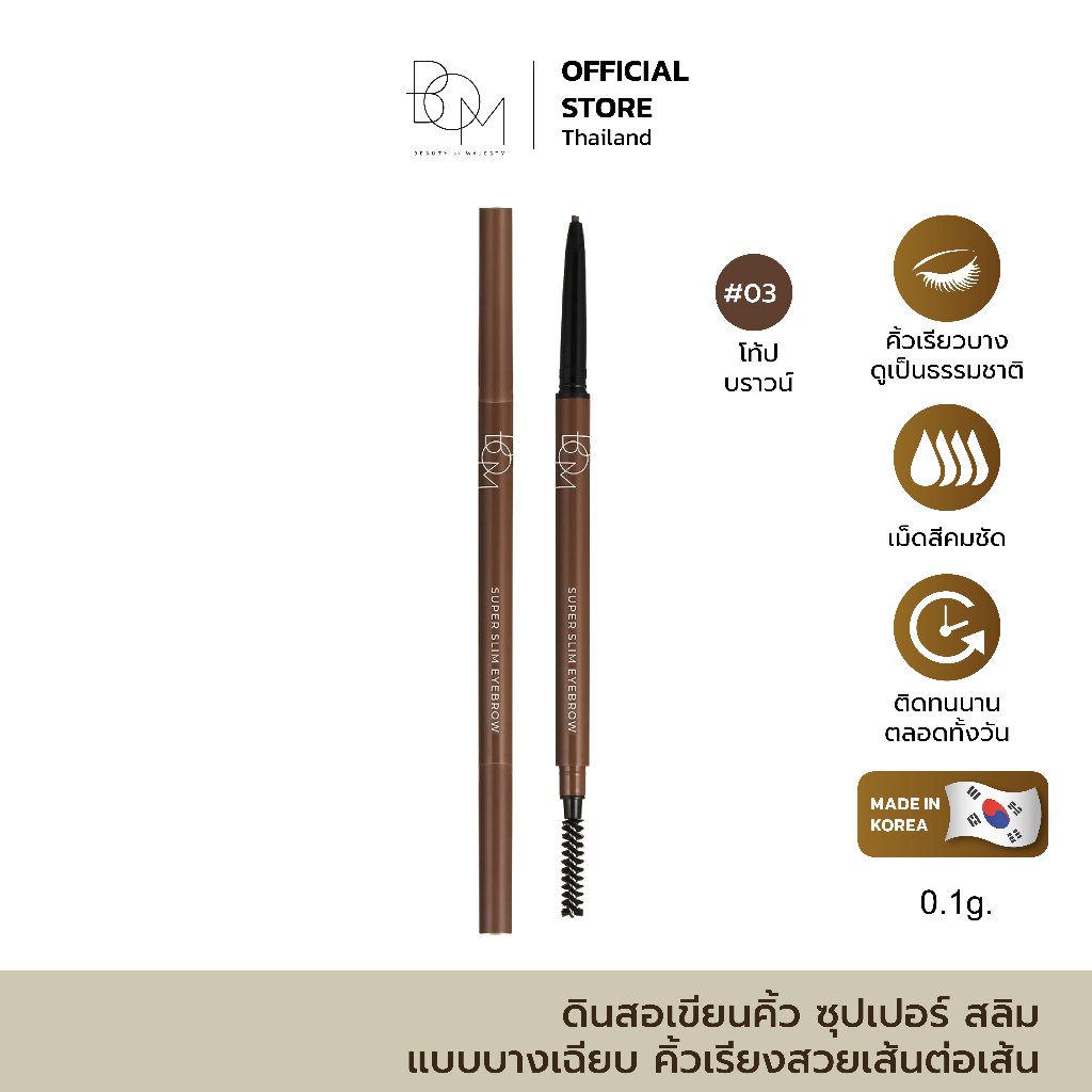 BOM Super Slim Eyebrow 0.1g บีโอเอ็ม ดินสอเขียนคิ้วหัวออโต้ ง่ายไม่ต้องเหลา ราคา ถูกที่สุด ดีลบีเคเค แกลเลอรีภาพที่ 4