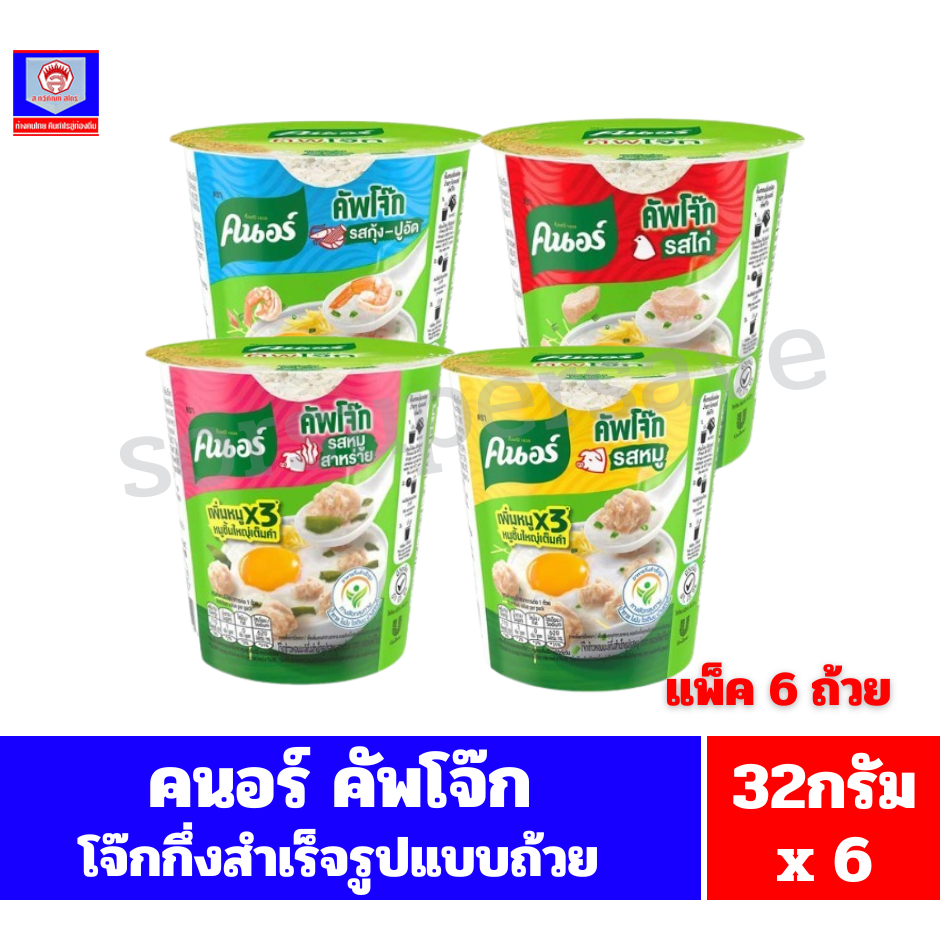 คนอร์คัพโจ๊ก ขนาด 28-32 กรัม แพ็ค 6 ชิ้น**แบบถ้วย**