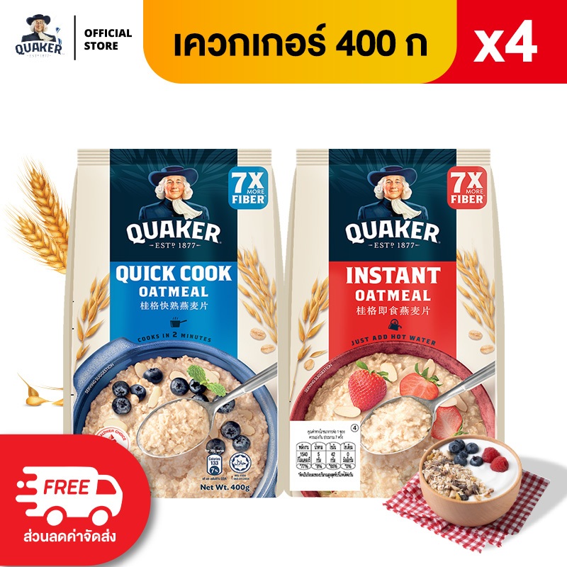 [แพ็ค 4] Quaker เควกเกอร์ ข้าวโอ๊ต ขนาด 400 กรัม (เลือกรสได้)