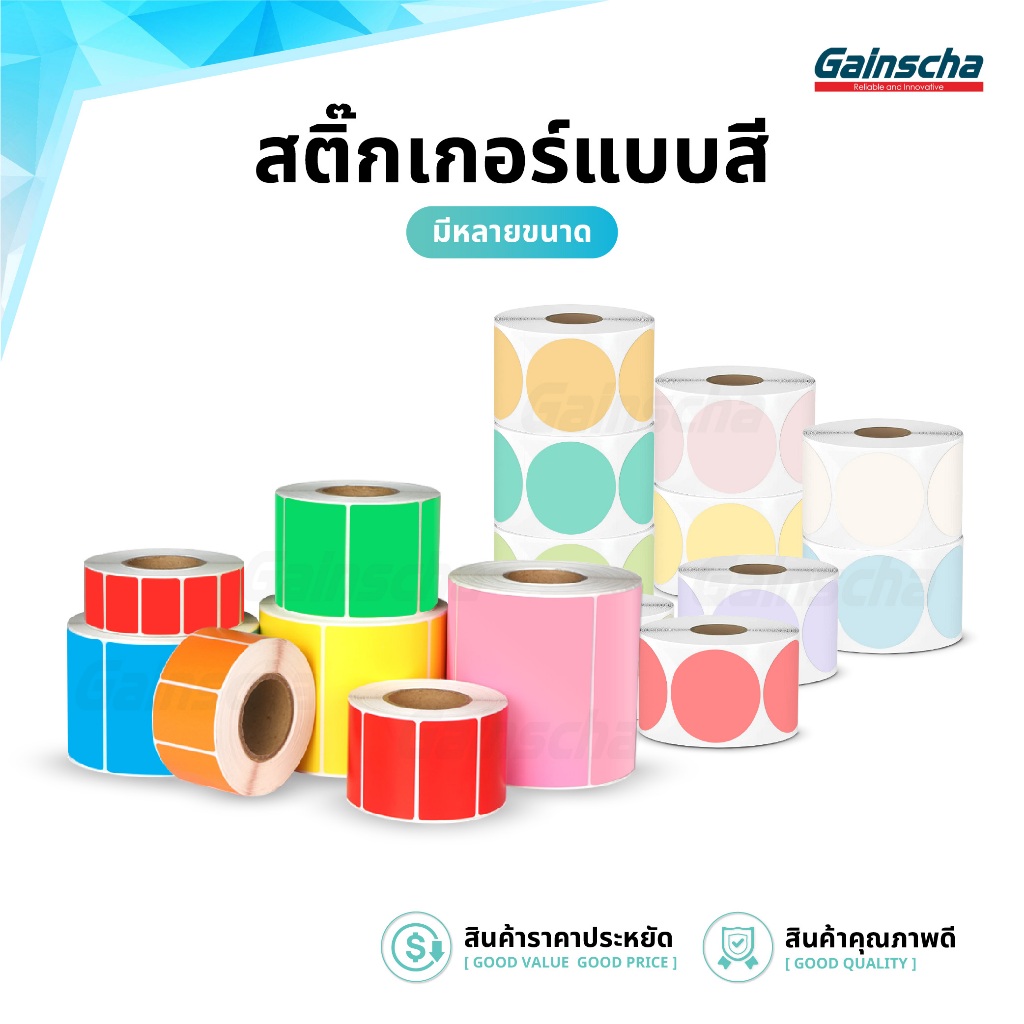 สติ๊กเกอร์สี กระดาษความร้อน ฉลากสินค้า โลโก้ บาร์โค้ด ป้ายสติ๊กเกอร์ Thermal Color Sticker Label