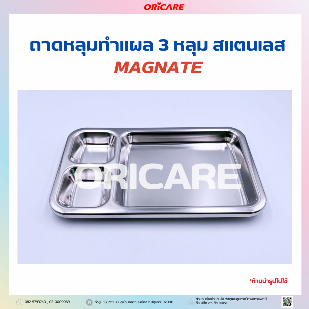 MAGNATE ถาดหลุมทำแผล ถาดหลุมล้างแผล ถาดทำแผล 3 หลุม จำนวน 1 ชิ้น