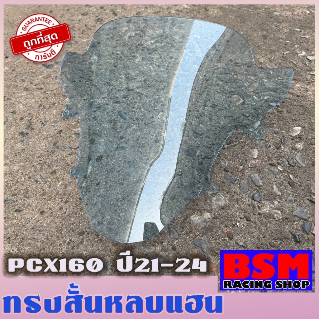 ชิวหน้าPCX160 (หลบแฮนแต่ง) ปี2021-2024  ชิวแต่งpcx แต่งรถ ชิวpcx2021 ชิวpcx2022 ชิวpcx2023 ชิวpcx2024 ชิวแต่งPCX160