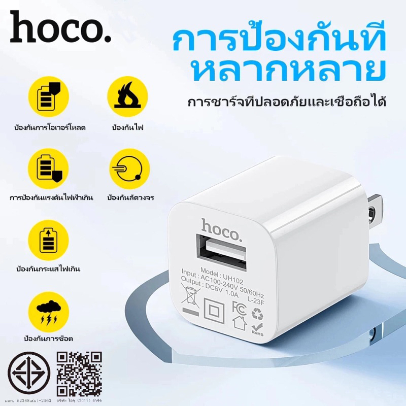 Hoco UH102 ปลั๊กชาร์จ Adapter 1A (ของHocoแท้%)