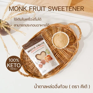 น้ำตาลหล่อฮังก๊วย KETO หวานอร่อย ใกล้เคียงน้ำตาล เกรดพรีเมียม 0 แคลอรี.