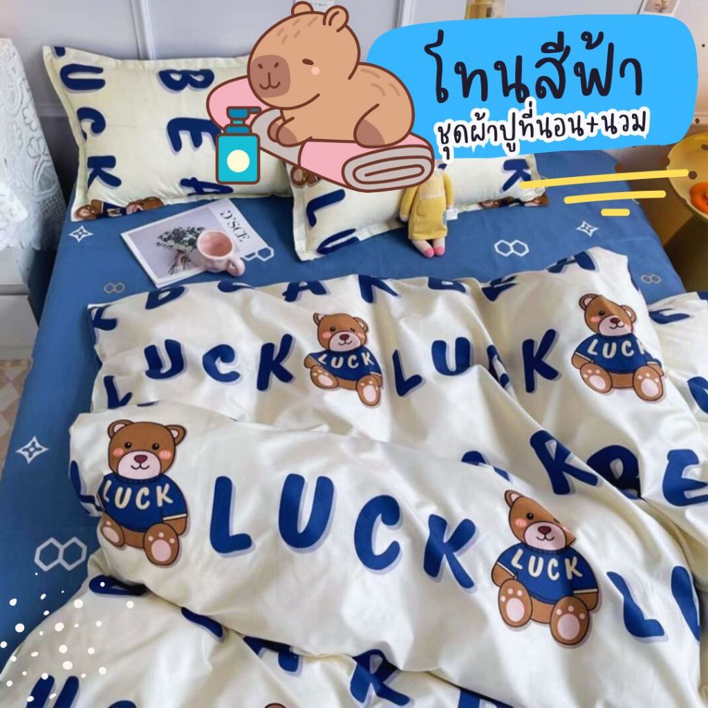 โทนสีฟ้า ชุดผ้าปูที่นอน ครบชุด 6 ชิ้น 6ฟุต 5ฟุต 3.5ฟุต มีบริการเก็บเงินปลายทาง