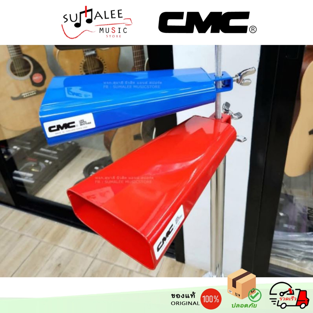 คาวเบลโลหะ CMC แดง / น้ำเงิน