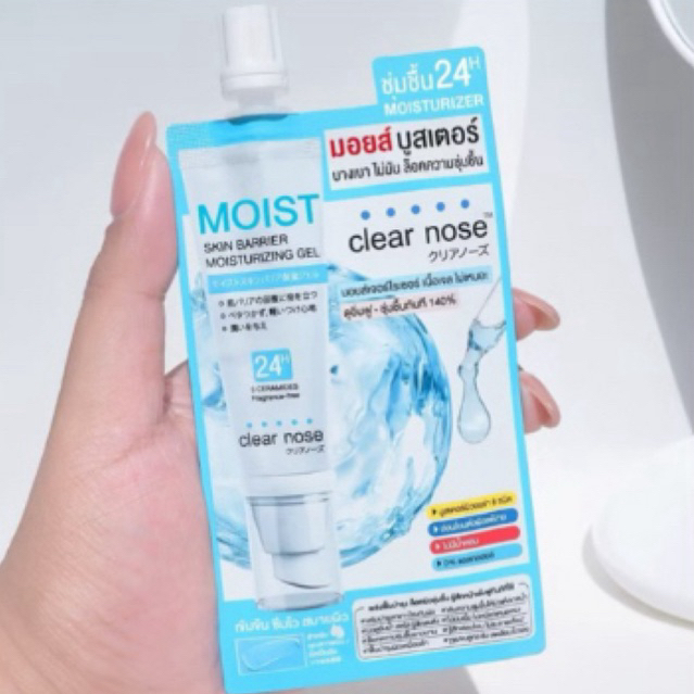 [1ซอง] เคลียร์โนส มอยส์เจอไรเซอร์ เพิ่มความชุ่มชื้น Clear Nose Moisturizing ขนาด10ml
