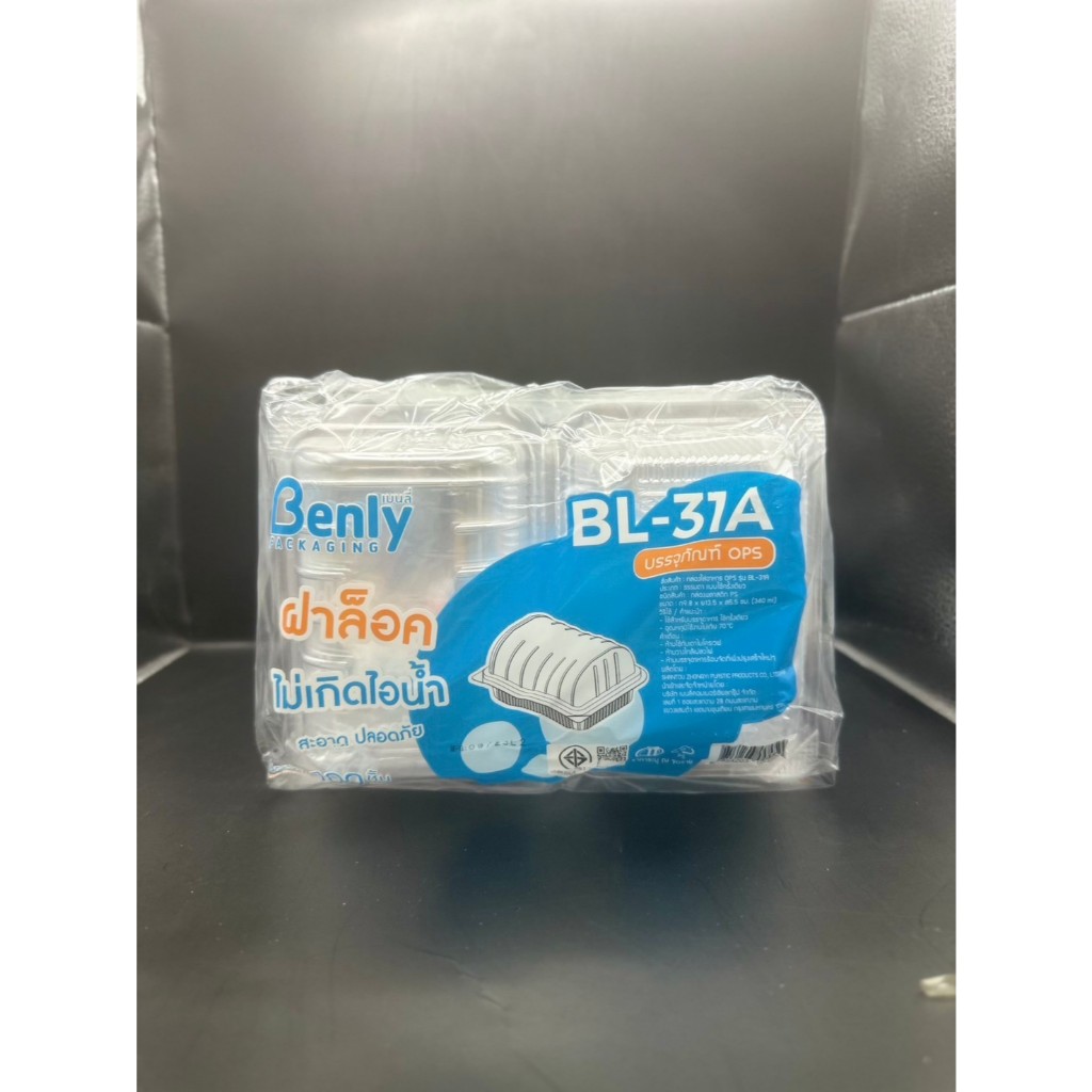 กล่อง BL 31A ล็อค เนื้อ OPS ไม่เป็นไอน้ำ สวยใส สะอาด 100ใบ/ห่อ