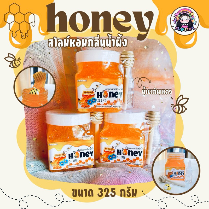 สไลม์น้ำผึ้ง หอมกลิ่นน้ำผึ้ง 🐝🍯